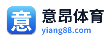 意昂体育